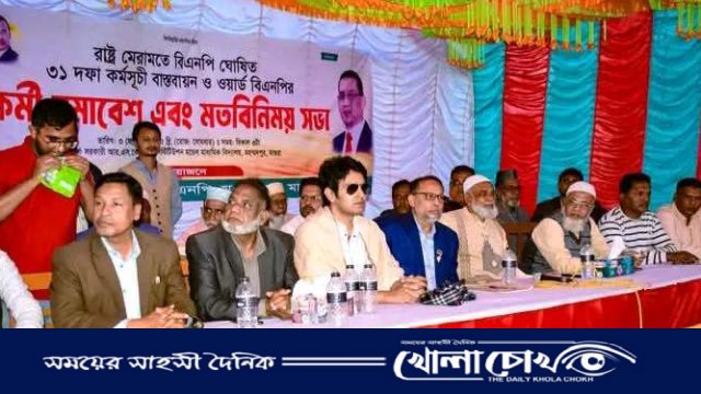 মহম্মদপুরে রাষ্ট্র মেরামতে বিএনপি'র কর্মী সমাবেশ ও মতবিনিময় সভা 