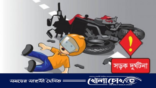 পিরোজপুরে অটোরিকশা চাপায় স্কুলশিক্ষার্থী নিহত