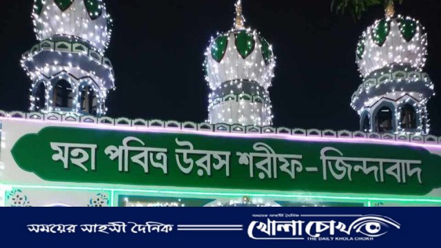 আখেরী মোনাজাতের মধ্য দিয়ে শেষ হলো বিশ্ব জাকের মঞ্জিলের ওরস শরীফ 