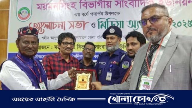 ময়মনসিংহে সাংবাদিকতায় বিভিন্ন ক্যাটাগরিতে সম্মাননা ও মিডিয়া অ্যাওয়ার্ড পেলেন ২৮ জন সাংবাদিক