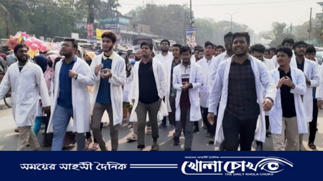 ফরিদপুর মেডিকেল কলেজের সাধারণ শিক্ষার্থীর  বিক্ষোভ মিছিল