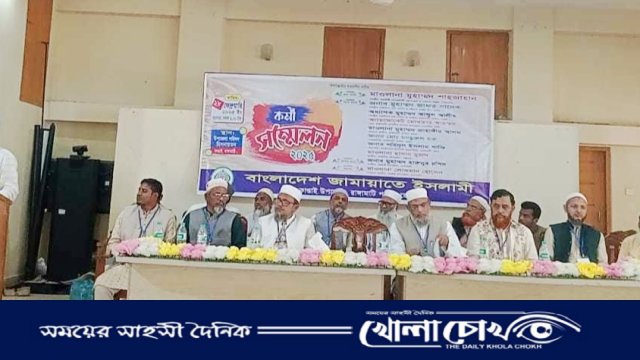 দীর্ঘ ১৮ বছর পর কাপ্তাইয়ে জামায়াতে ইসলামীর কর্মী সম্মেলন