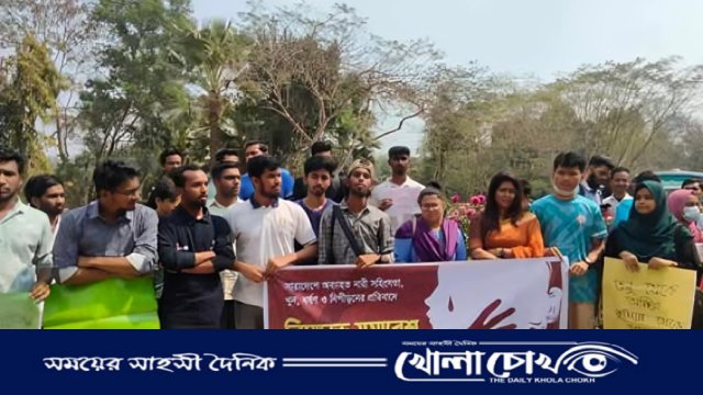 কুবি-তে নারী সহিংসতা ও ধর্ষণের প্রতিবাদে বিক্ষোভ