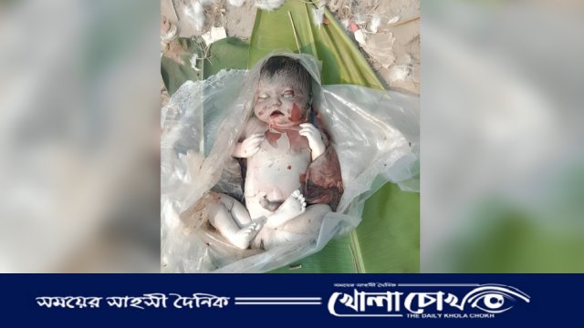 নোয়াখালীর বেগমগঞ্জে ওষুধের কার্টনে নবজাতকের মরদেহ উদ্ধার