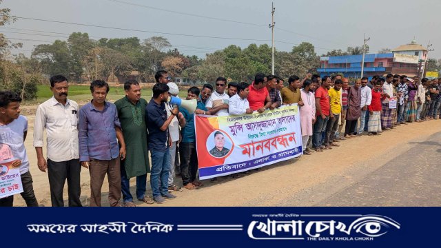 বিএনপি নেতার বিরুদ্ধে সংবাদ প্রকাশের প্রতিবাদে মানববন্ধন