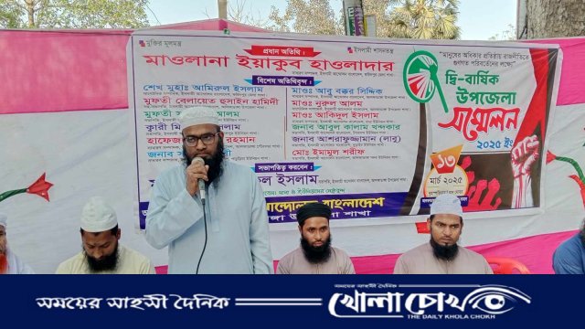 আলফাডাঙ্গায় ইসলামী আন্দোলনের দ্বি-বার্ষিক সম্মেলন ও নতুন কমিটি ঘোষণা