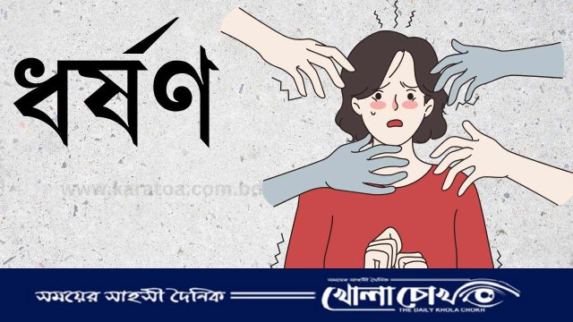 পুঠিয়ায় দেড় বছরের শিশুকে ধর্ষণচেষ্টার অভিযোগে বৃদ্ধ গ্রেপ্তার