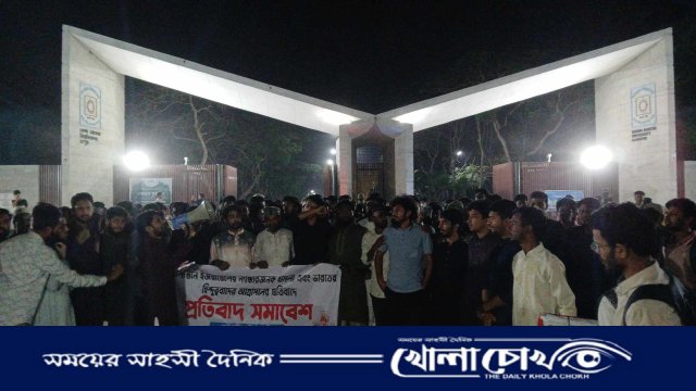 ইসরায়েলের হামলা ও হিন্দুত্ববাদী আগ্রাসনের বিরুদ্ধে বেরোবি শিক্ষার্থীদের বিক্ষোভ